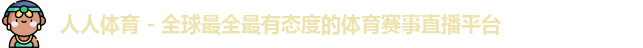 人人体育