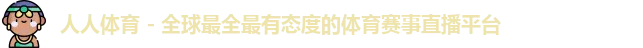 人人体育